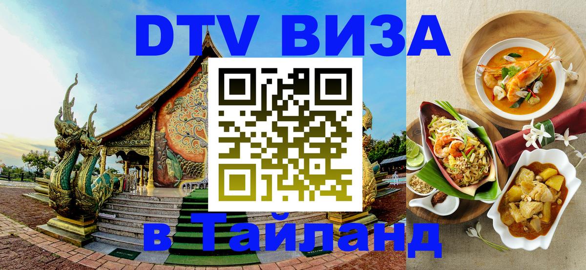 DTV Visa Thailand — прайс и условия, виза без дополнительных документов - 