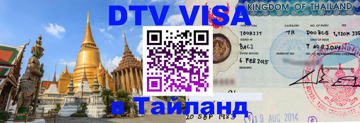 VISA в Тайланд для удалёнщиков Братислава 